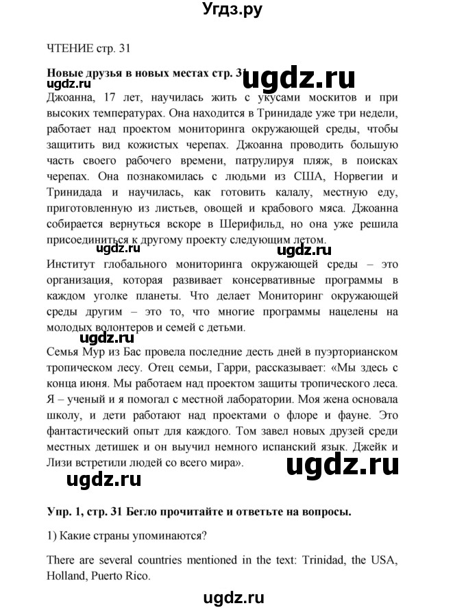 ГДЗ (Решебник 2016) по английскому языку 9 класс (рабочая тетрадь) Комарова Ю.А. / страница / 31