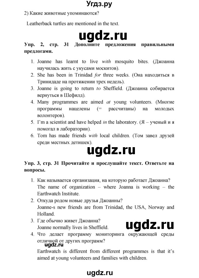 ГДЗ (Решебник 2016) по английскому языку 9 класс (рабочая тетрадь) Комарова Ю.А. / страница / 31(продолжение 2)