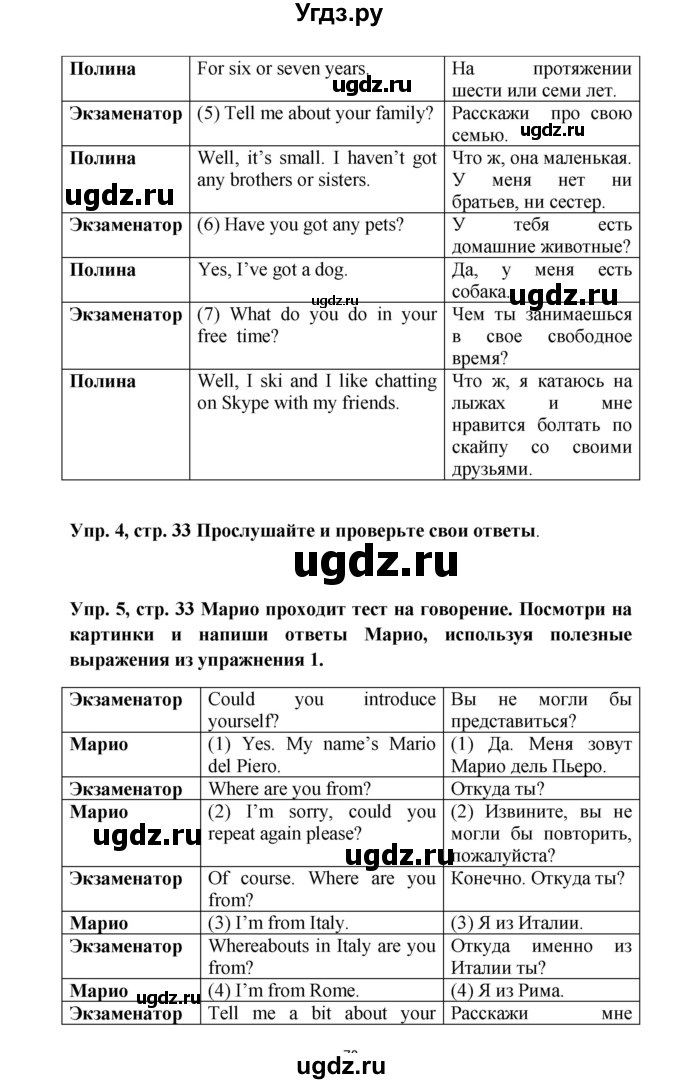 ГДЗ (Решебник 2016) по английскому языку 9 класс (рабочая тетрадь) Комарова Ю.А. / страница / 33(продолжение 2)