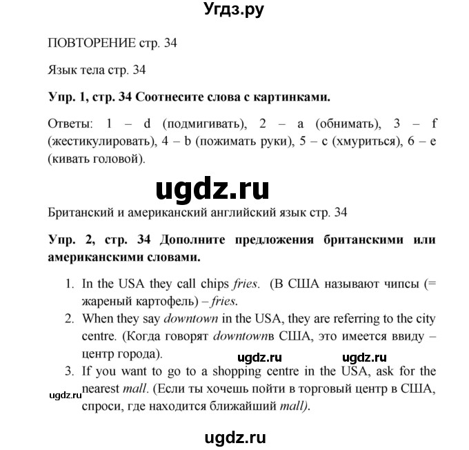 ГДЗ (Решебник 2016) по английскому языку 9 класс (рабочая тетрадь) Комарова Ю.А. / страница / 34