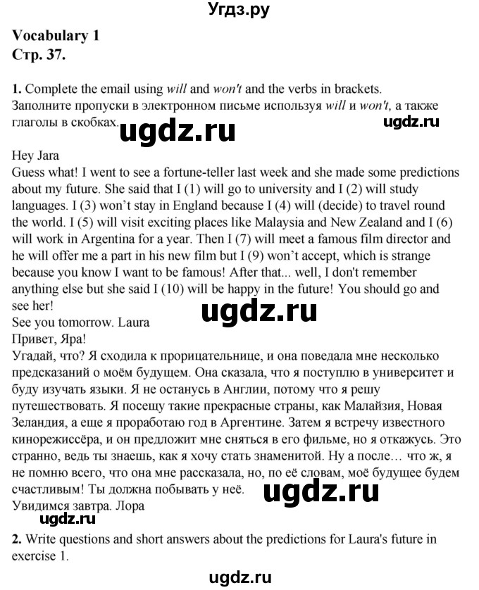 ГДЗ (Решебник 2016) по английскому языку 9 класс (рабочая тетрадь) Комарова Ю.А. / страница / 37