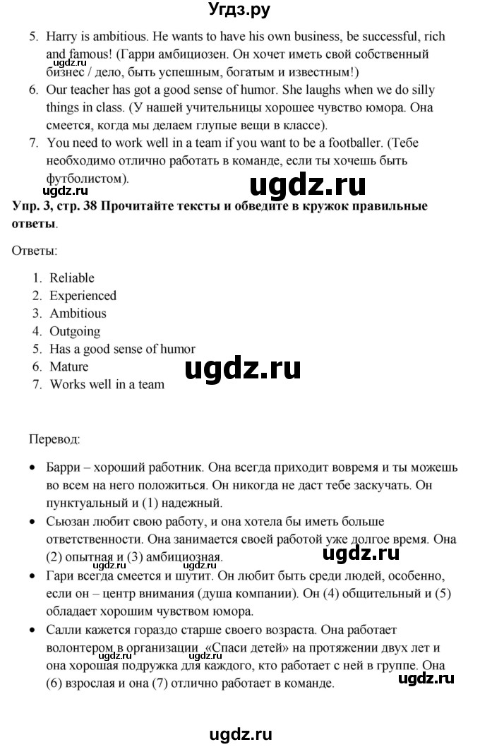 ГДЗ (Решебник 2016) по английскому языку 9 класс (рабочая тетрадь) Комарова Ю.А. / страница / 38(продолжение 2)