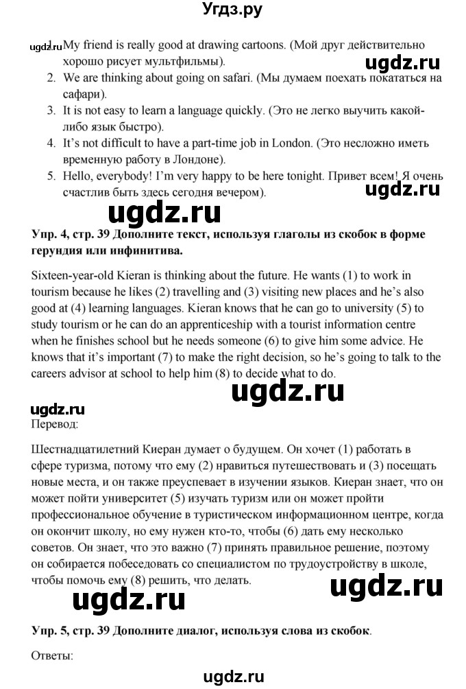 ГДЗ (Решебник 2016) по английскому языку 9 класс (рабочая тетрадь) Комарова Ю.А. / страница / 39(продолжение 2)