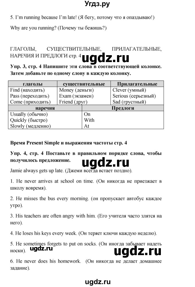 ГДЗ (Решебник 2016) по английскому языку 9 класс (рабочая тетрадь) Комарова Ю.А. / страница / 4(продолжение 2)