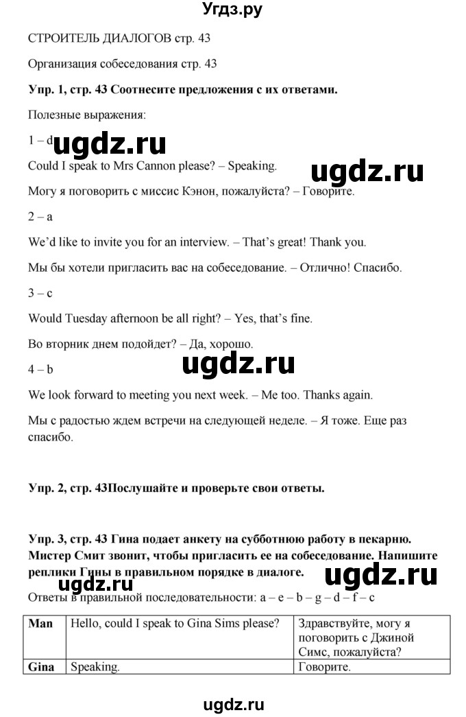 ГДЗ (Решебник 2016) по английскому языку 9 класс (рабочая тетрадь) Комарова Ю.А. / страница / 43