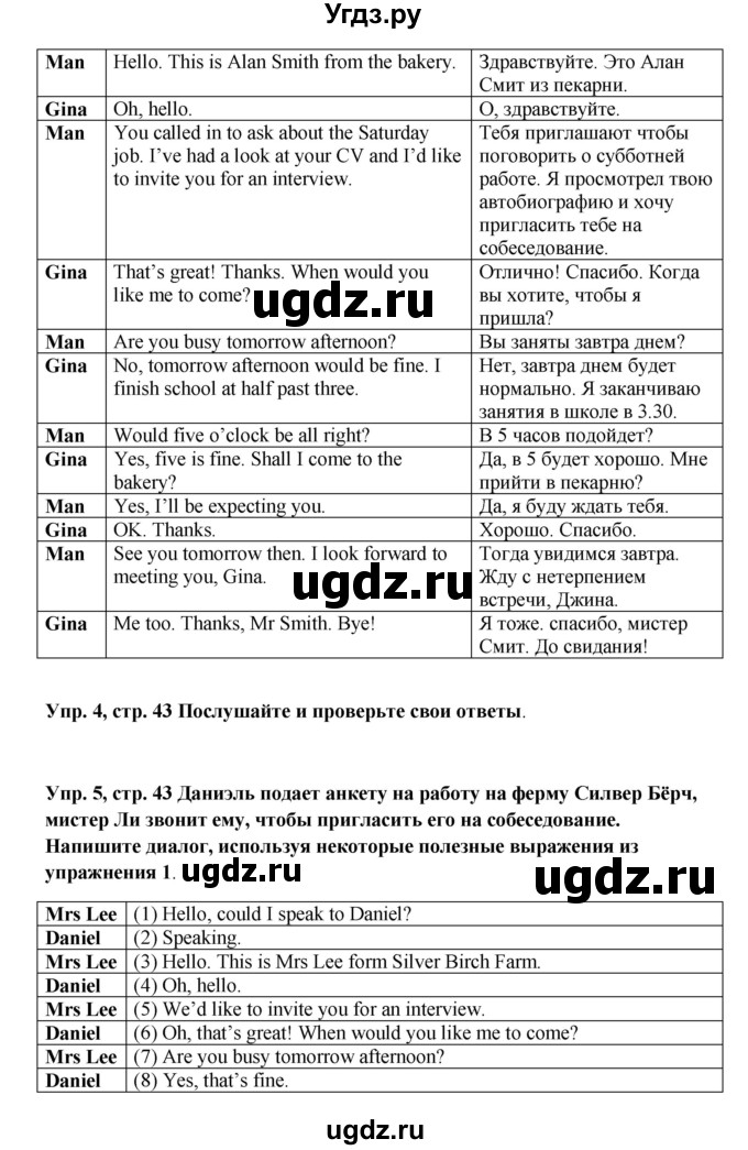 ГДЗ (Решебник 2016) по английскому языку 9 класс (рабочая тетрадь) Комарова Ю.А. / страница / 43(продолжение 2)