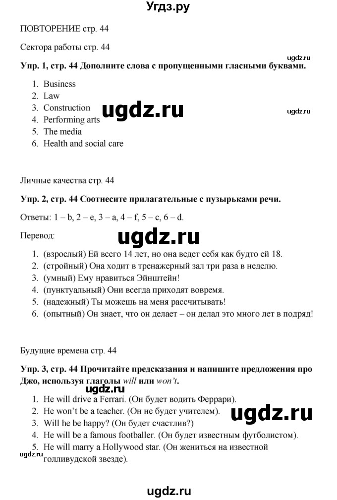 ГДЗ (Решебник 2016) по английскому языку 9 класс (рабочая тетрадь) Комарова Ю.А. / страница / 44