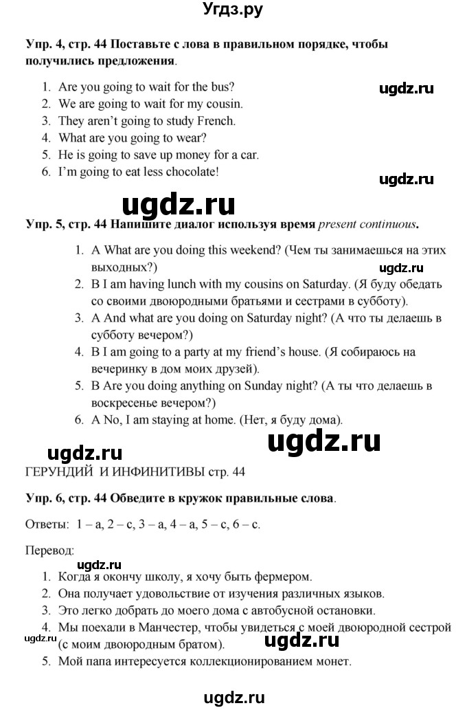 ГДЗ (Решебник 2016) по английскому языку 9 класс (рабочая тетрадь) Комарова Ю.А. / страница / 44(продолжение 2)