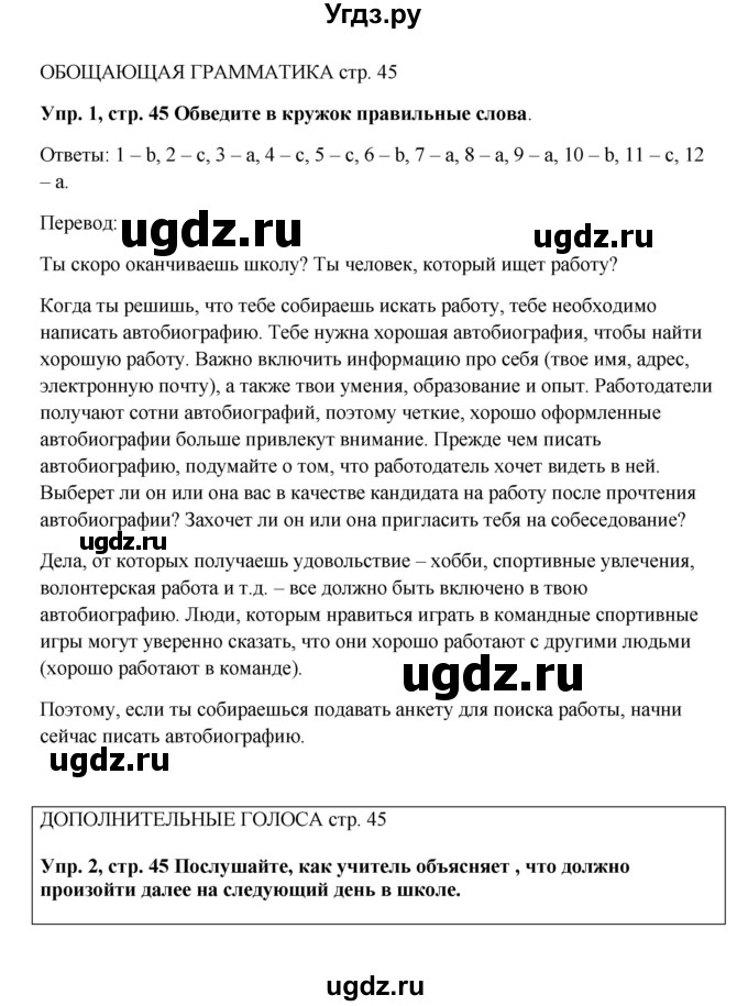 ГДЗ (Решебник 2016) по английскому языку 9 класс (рабочая тетрадь) Комарова Ю.А. / страница / 45