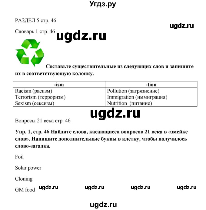ГДЗ (Решебник 2016) по английскому языку 9 класс (рабочая тетрадь) Комарова Ю.А. / страница / 46