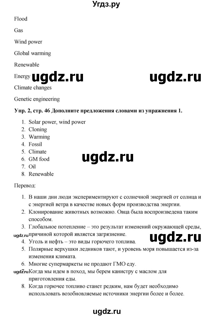 ГДЗ (Решебник 2016) по английскому языку 9 класс (рабочая тетрадь) Комарова Ю.А. / страница / 46(продолжение 2)
