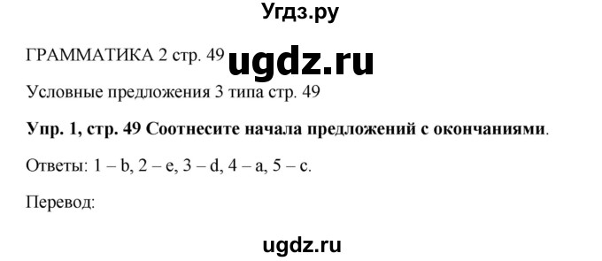 ГДЗ (Решебник 2016) по английскому языку 9 класс (рабочая тетрадь) Комарова Ю.А. / страница / 49