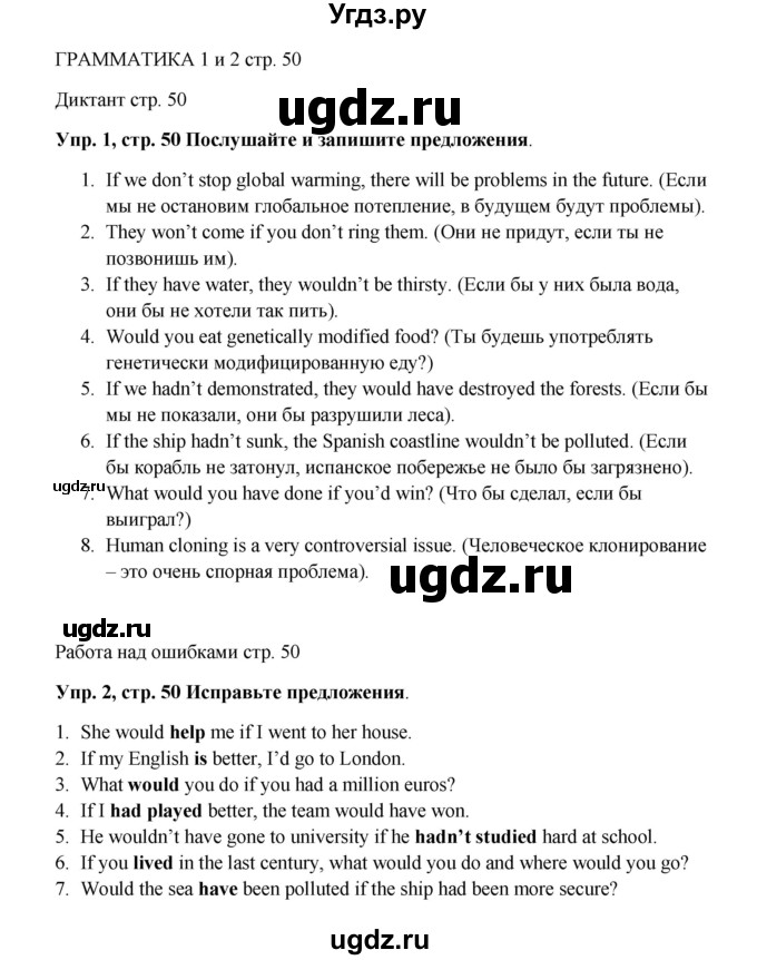 ГДЗ (Решебник 2016) по английскому языку 9 класс (рабочая тетрадь) Комарова Ю.А. / страница / 50