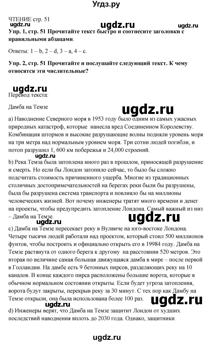 ГДЗ (Решебник 2016) по английскому языку 9 класс (рабочая тетрадь) Комарова Ю.А. / страница / 51
