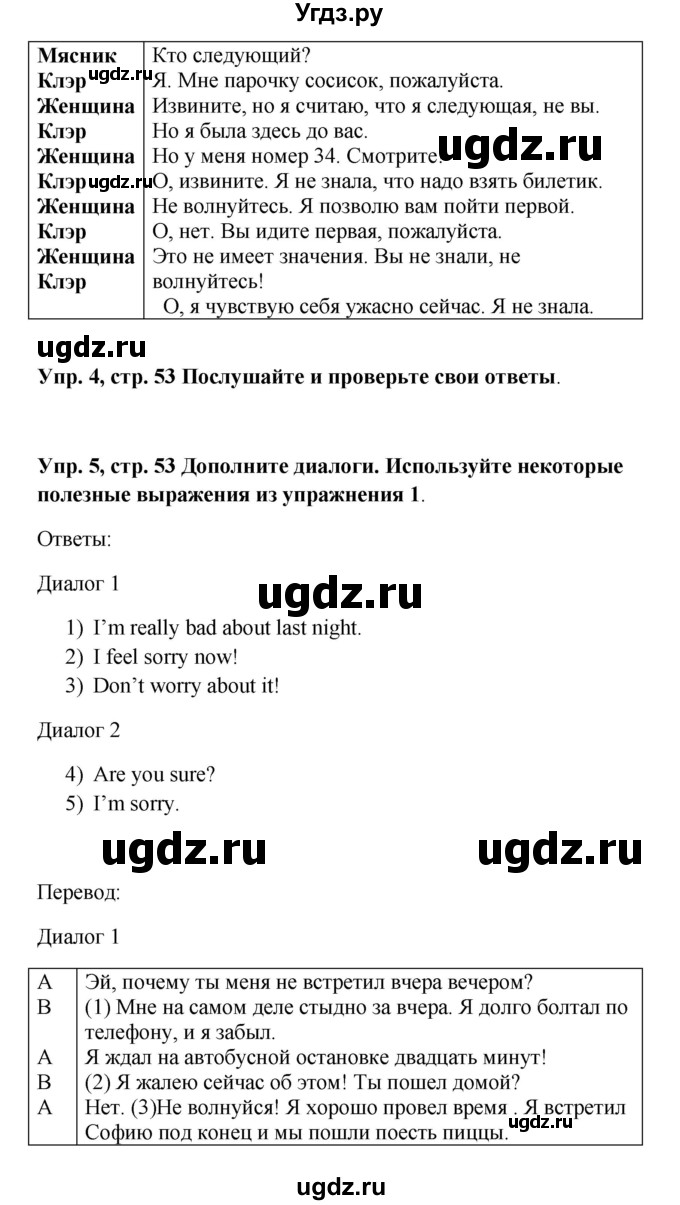 ГДЗ (Решебник 2016) по английскому языку 9 класс (рабочая тетрадь) Комарова Ю.А. / страница / 53(продолжение 2)