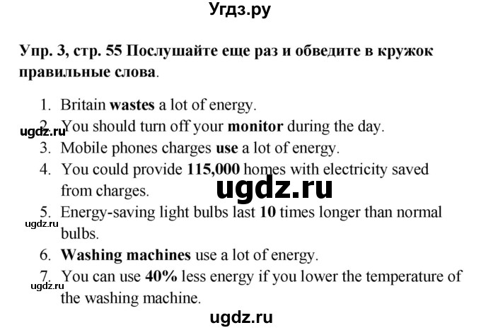 ГДЗ (Решебник 2016) по английскому языку 9 класс (рабочая тетрадь) Комарова Ю.А. / страница / 55(продолжение 2)