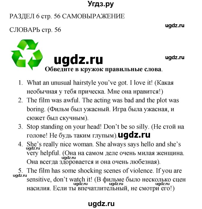 ГДЗ (Решебник 2016) по английскому языку 9 класс (рабочая тетрадь) Комарова Ю.А. / страница / 56