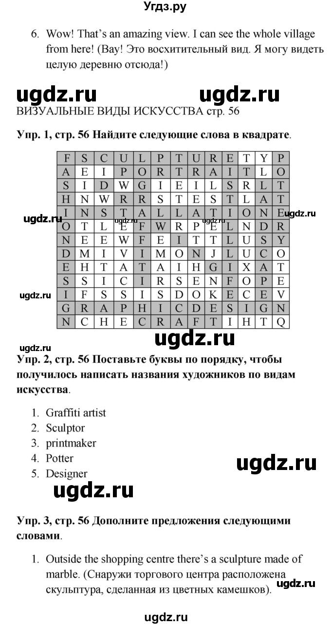 ГДЗ (Решебник 2016) по английскому языку 9 класс (рабочая тетрадь) Комарова Ю.А. / страница / 56(продолжение 2)