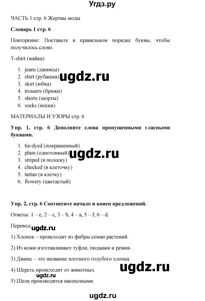 ГДЗ (Решебник 2016) по английскому языку 9 класс (рабочая тетрадь) Комарова Ю.А. / страница / 6