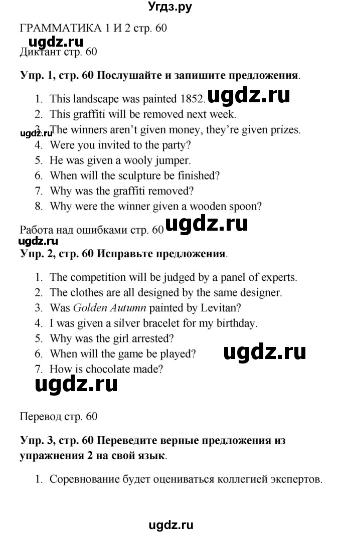 ГДЗ (Решебник 2016) по английскому языку 9 класс (рабочая тетрадь) Комарова Ю.А. / страница / 60