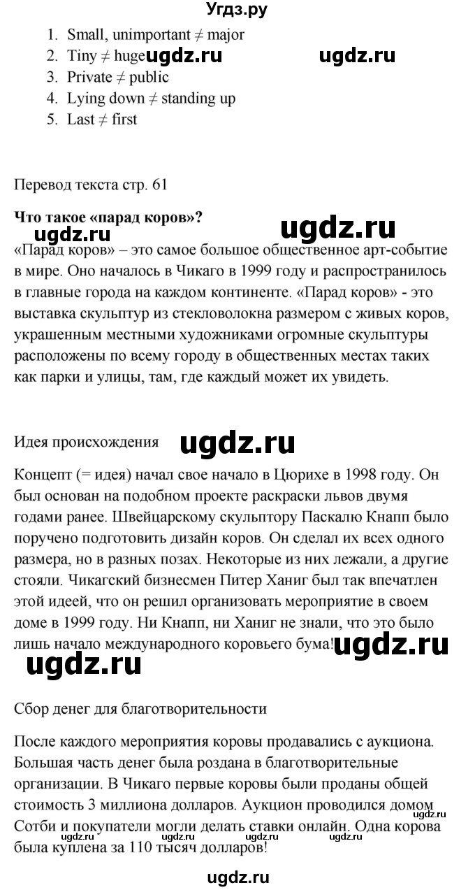 ГДЗ (Решебник 2016) по английскому языку 9 класс (рабочая тетрадь) Комарова Ю.А. / страница / 61(продолжение 2)