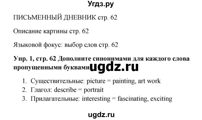 ГДЗ (Решебник 2016) по английскому языку 9 класс (рабочая тетрадь) Комарова Ю.А. / страница / 62