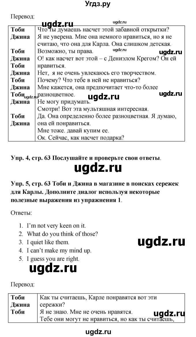 ГДЗ (Решебник 2016) по английскому языку 9 класс (рабочая тетрадь) Комарова Ю.А. / страница / 63(продолжение 2)