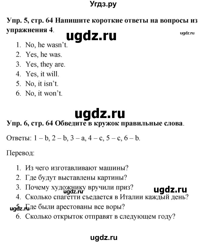 ГДЗ (Решебник 2016) по английскому языку 9 класс (рабочая тетрадь) Комарова Ю.А. / страница / 64(продолжение 3)
