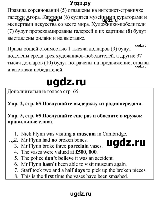 ГДЗ (Решебник 2016) по английскому языку 9 класс (рабочая тетрадь) Комарова Ю.А. / страница / 65(продолжение 2)