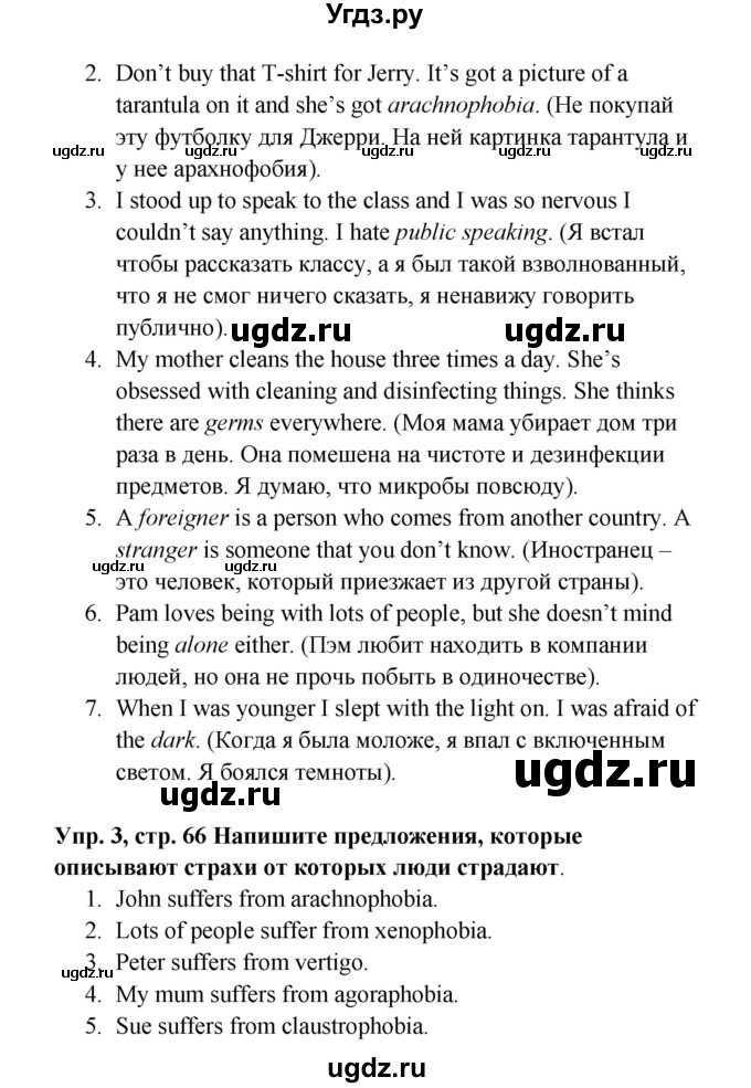 ГДЗ (Решебник 2016) по английскому языку 9 класс (рабочая тетрадь) Комарова Ю.А. / страница / 66(продолжение 2)