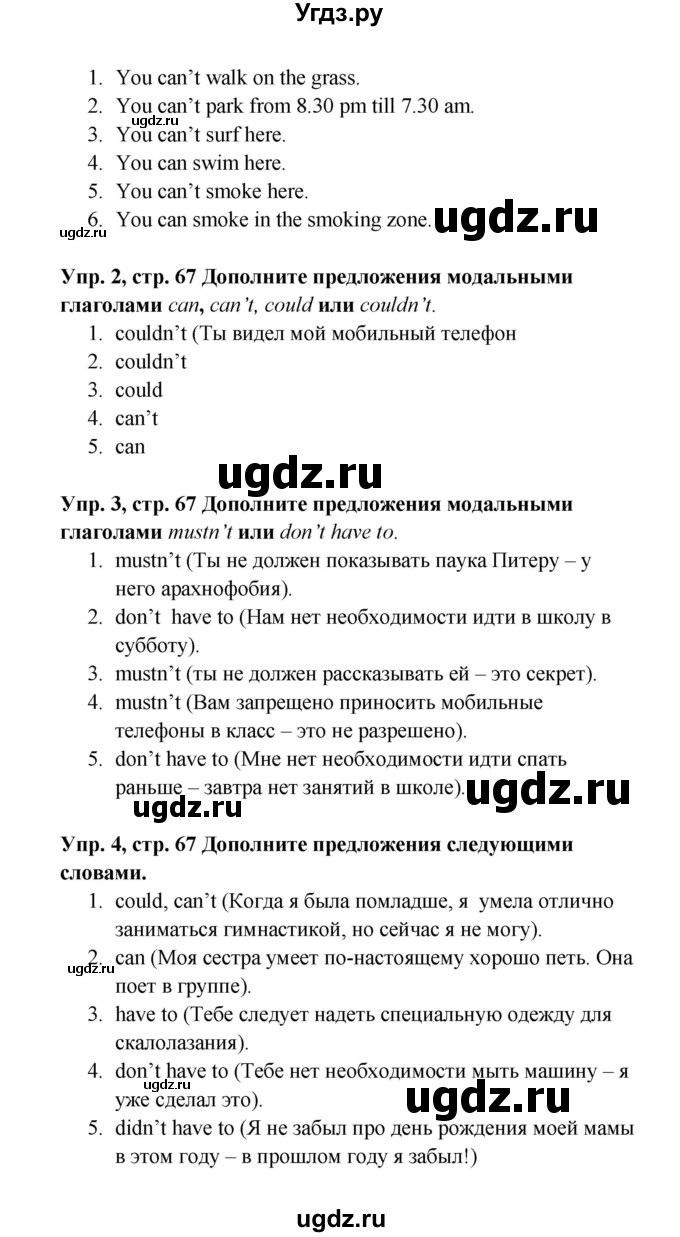ГДЗ (Решебник 2016) по английскому языку 9 класс (рабочая тетрадь) Комарова Ю.А. / страница / 67(продолжение 2)