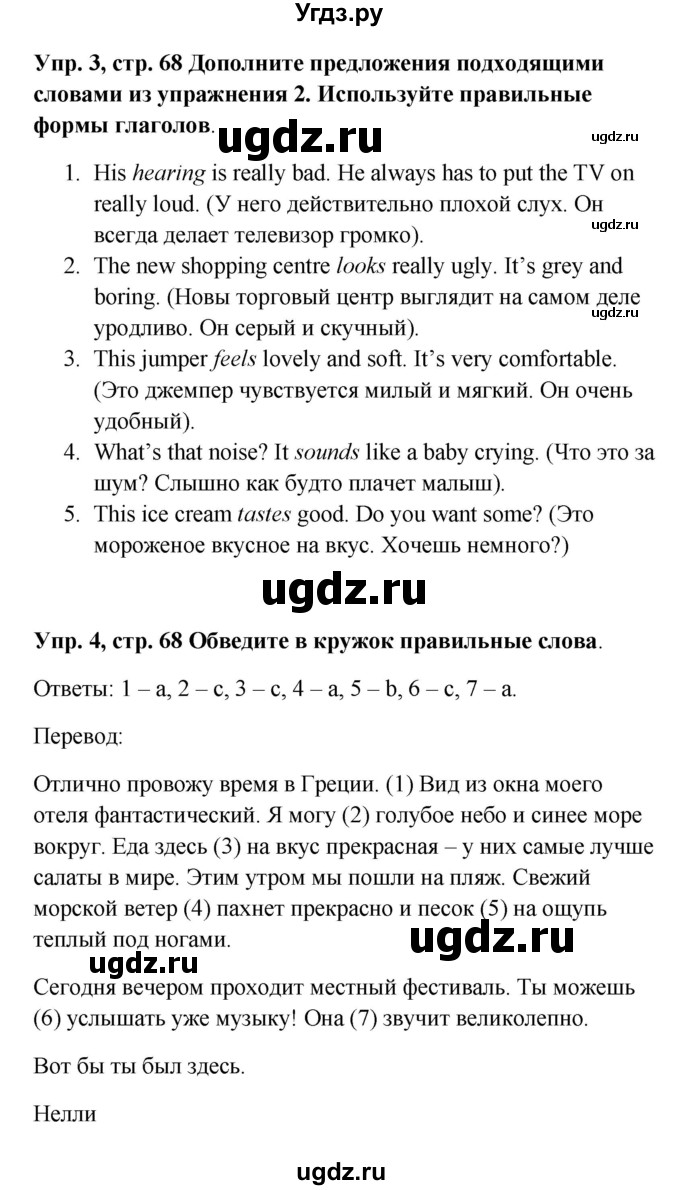 ГДЗ (Решебник 2016) по английскому языку 9 класс (рабочая тетрадь) Комарова Ю.А. / страница / 68(продолжение 2)
