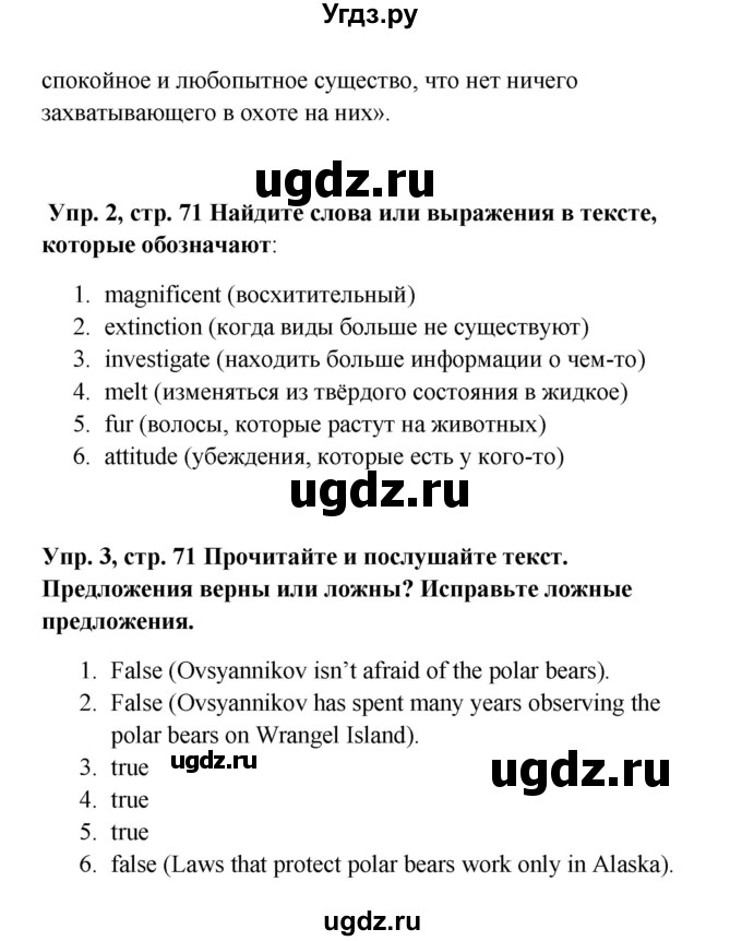 ГДЗ (Решебник 2016) по английскому языку 9 класс (рабочая тетрадь) Комарова Ю.А. / страница / 71(продолжение 3)