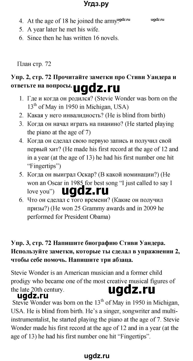 ГДЗ (Решебник 2016) по английскому языку 9 класс (рабочая тетрадь) Комарова Ю.А. / страница / 72(продолжение 2)
