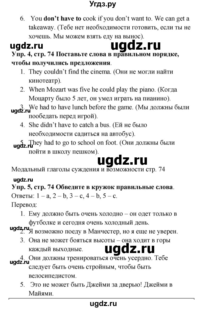 ГДЗ (Решебник 2016) по английскому языку 9 класс (рабочая тетрадь) Комарова Ю.А. / страница / 74(продолжение 2)