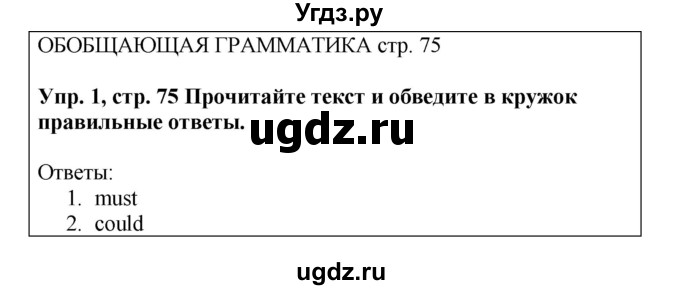 ГДЗ (Решебник 2016) по английскому языку 9 класс (рабочая тетрадь) Комарова Ю.А. / страница / 75