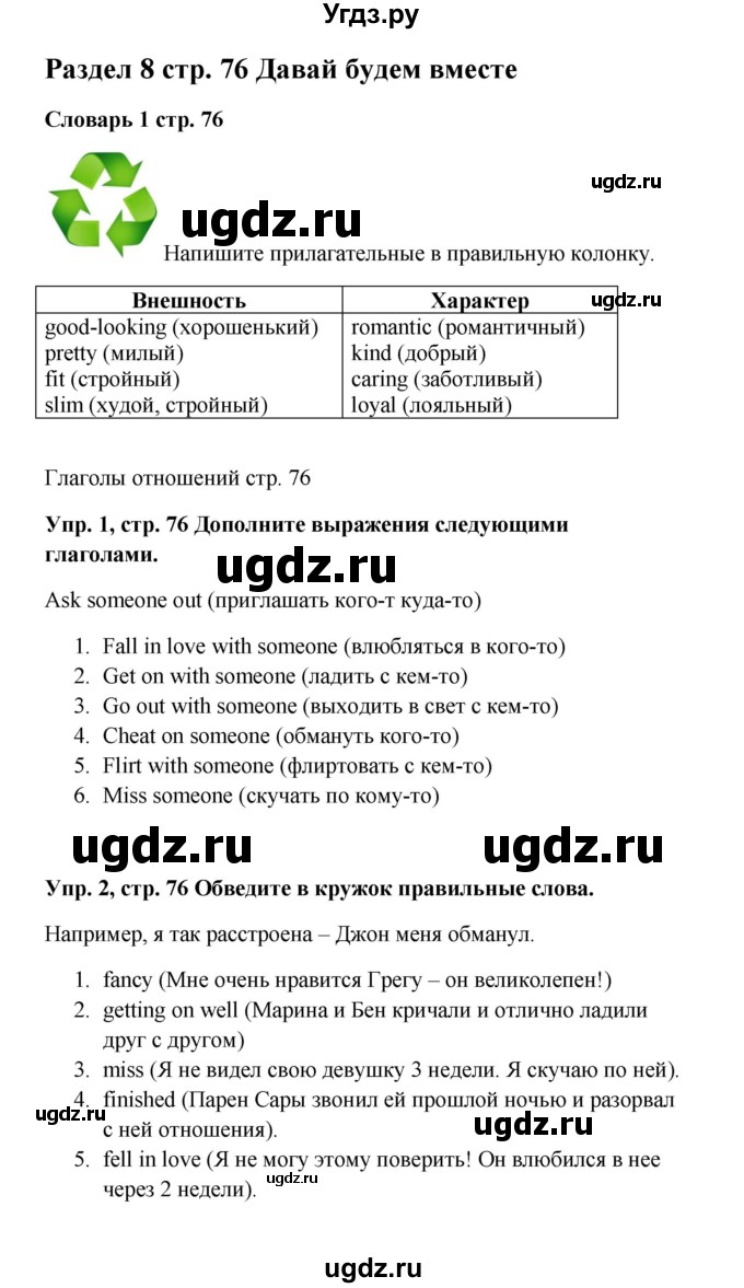 ГДЗ (Решебник 2016) по английскому языку 9 класс (рабочая тетрадь) Комарова Ю.А. / страница / 76