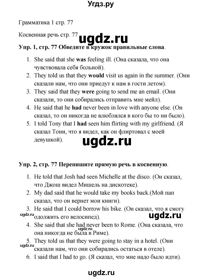 ГДЗ (Решебник 2016) по английскому языку 9 класс (рабочая тетрадь) Комарова Ю.А. / страница / 77
