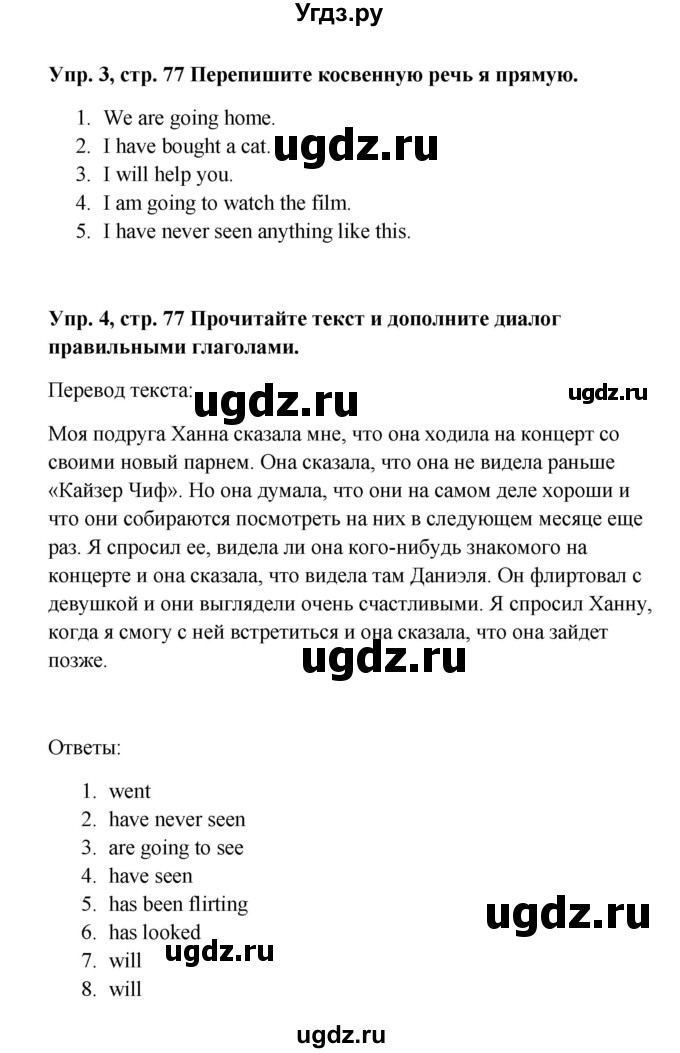 ГДЗ (Решебник 2016) по английскому языку 9 класс (рабочая тетрадь) Комарова Ю.А. / страница / 77(продолжение 2)