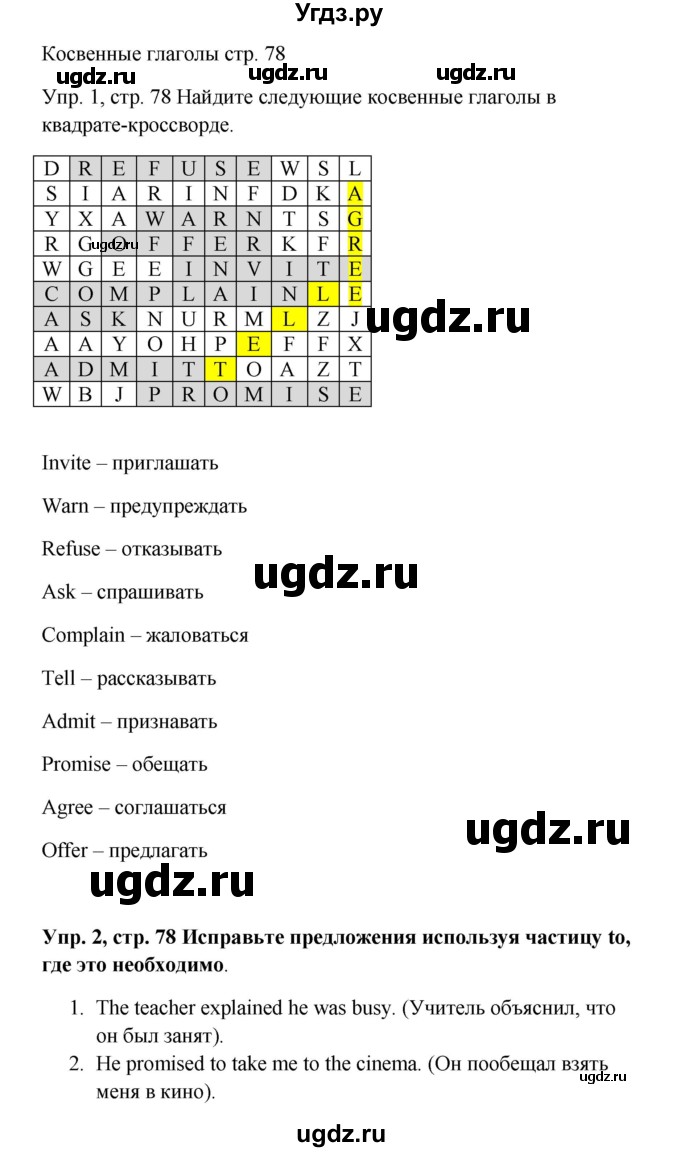 ГДЗ (Решебник 2016) по английскому языку 9 класс (рабочая тетрадь) Комарова Ю.А. / страница / 78(продолжение 2)