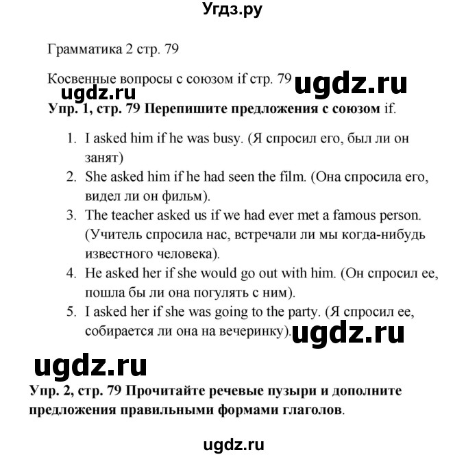 ГДЗ (Решебник 2016) по английскому языку 9 класс (рабочая тетрадь) Комарова Ю.А. / страница / 79