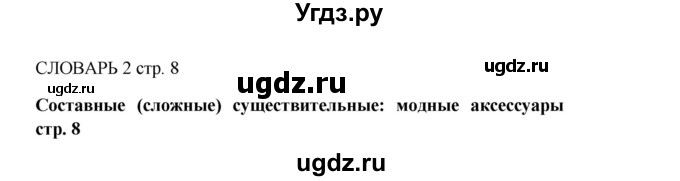 ГДЗ (Решебник 2016) по английскому языку 9 класс (рабочая тетрадь) Комарова Ю.А. / страница / 8
