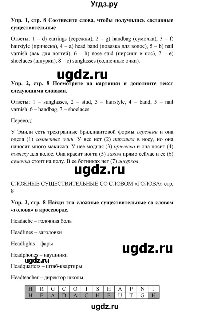 ГДЗ (Решебник 2016) по английскому языку 9 класс (рабочая тетрадь) Комарова Ю.А. / страница / 8(продолжение 2)