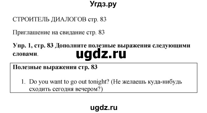 ГДЗ (Решебник 2016) по английскому языку 9 класс (рабочая тетрадь) Комарова Ю.А. / страница / 83
