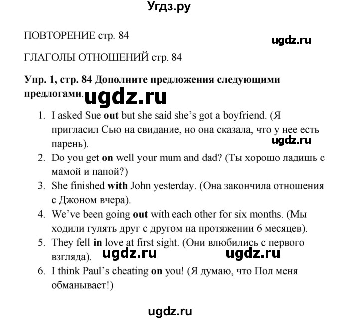 ГДЗ (Решебник 2016) по английскому языку 9 класс (рабочая тетрадь) Комарова Ю.А. / страница / 84