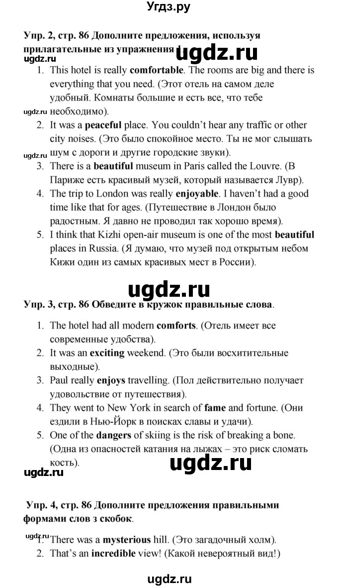 ГДЗ (Решебник 2016) по английскому языку 9 класс (рабочая тетрадь) Комарова Ю.А. / страница / 86(продолжение 2)