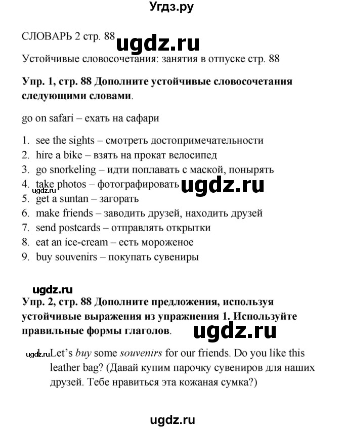 ГДЗ (Решебник 2016) по английскому языку 9 класс (рабочая тетрадь) Комарова Ю.А. / страница / 88