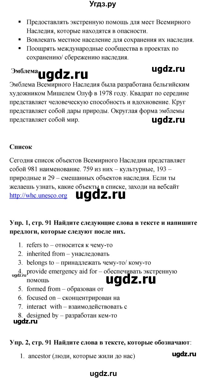 ГДЗ (Решебник 2016) по английскому языку 9 класс (рабочая тетрадь) Комарова Ю.А. / страница / 91(продолжение 2)