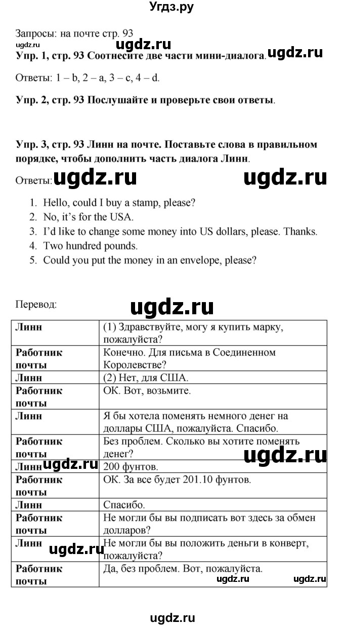 ГДЗ (Решебник 2016) по английскому языку 9 класс (рабочая тетрадь) Комарова Ю.А. / страница / 93
