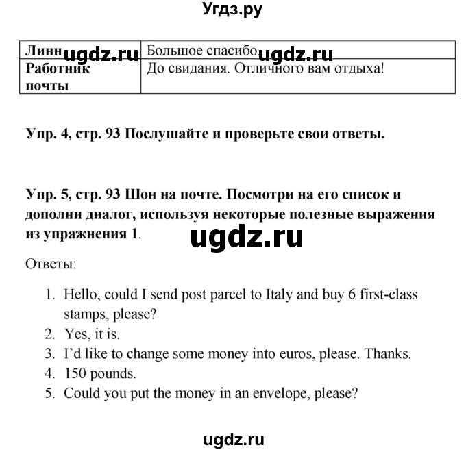 ГДЗ (Решебник 2016) по английскому языку 9 класс (рабочая тетрадь) Комарова Ю.А. / страница / 93(продолжение 2)